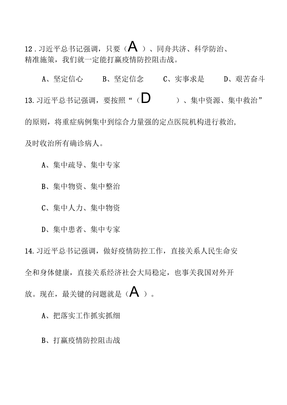 应对新冠肺炎疫情防控应知应会(含答案).docx_第3页