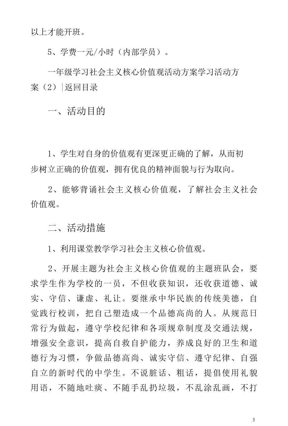 学习活动方案4篇供参考.docx_第3页