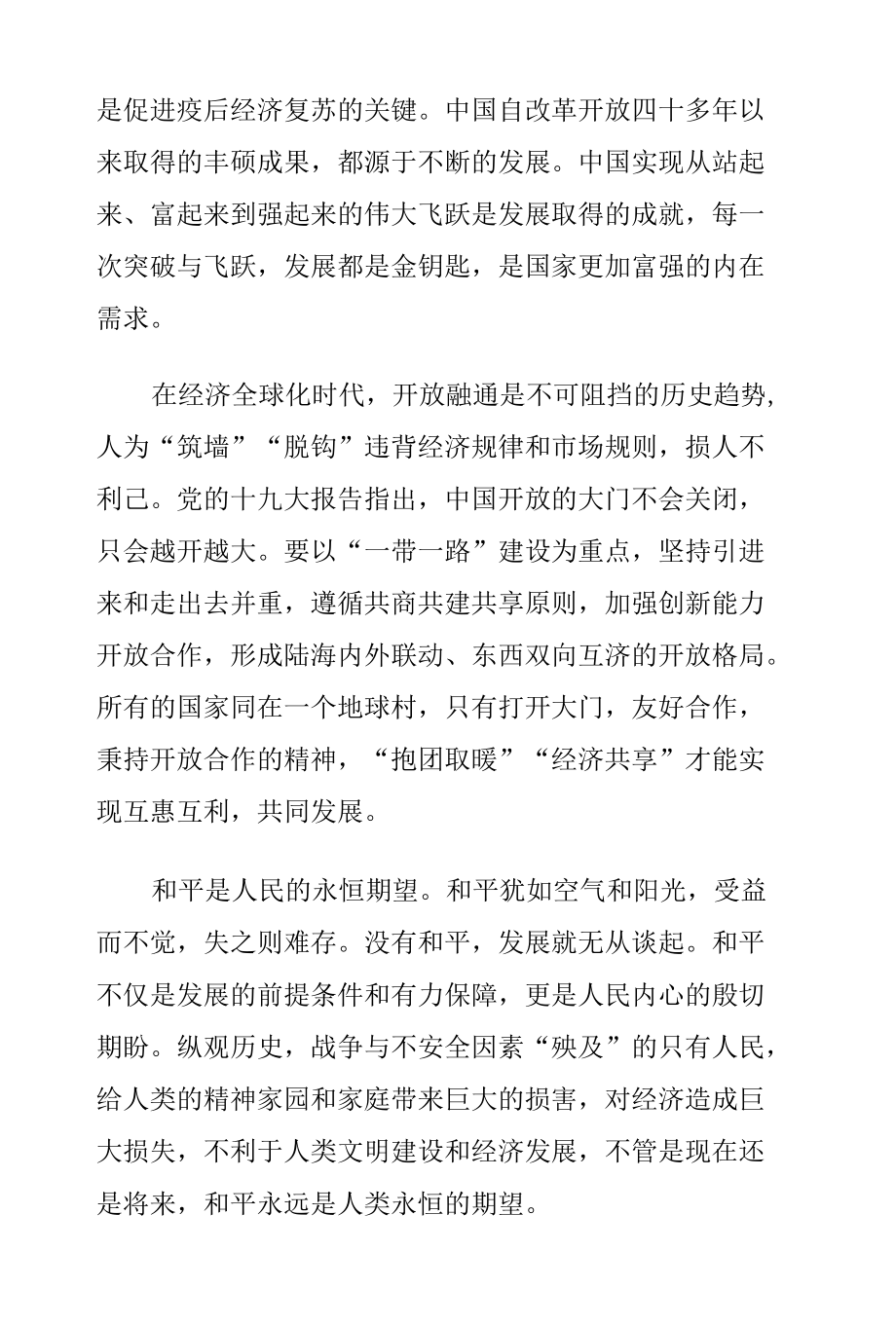 学习博鳌亚洲论坛2022年年会开幕式主旨演讲心得体会.docx_第2页