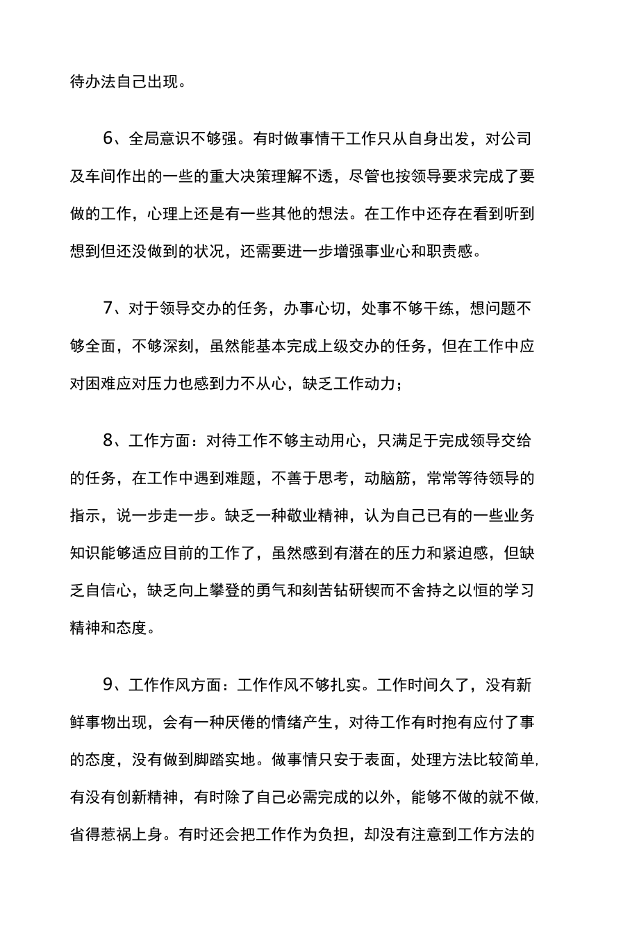 工作中的不足和改进怎么写.docx_第2页