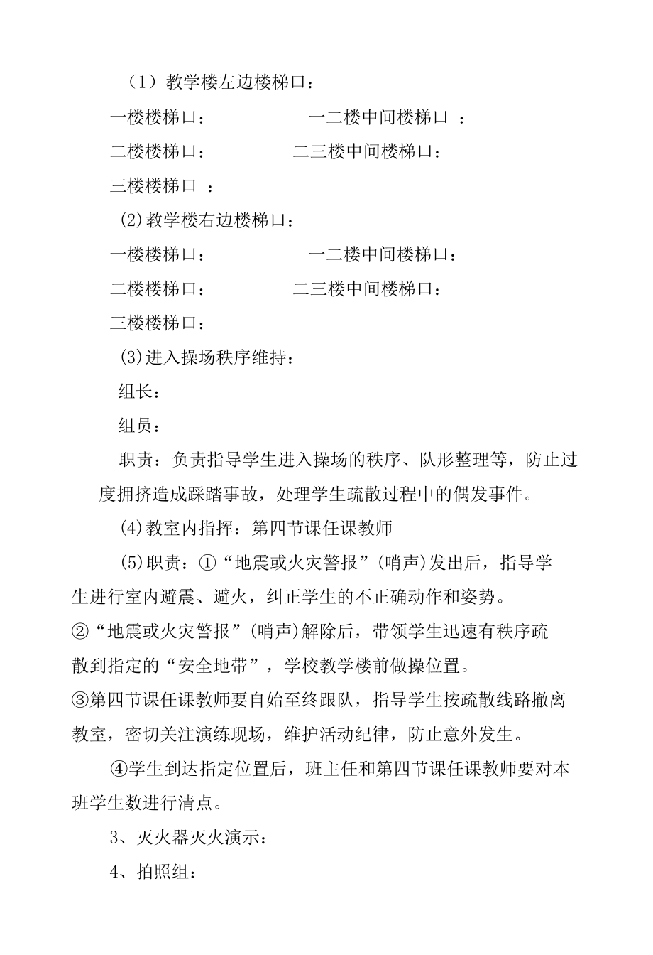 学校春季消防安全、防震减灾演练方案.docx_第2页