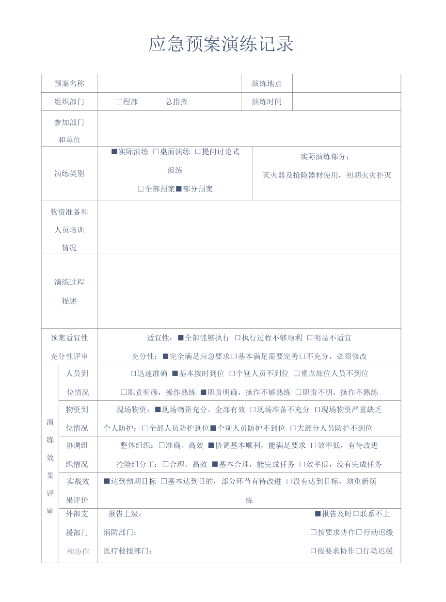 应急预案演练记录.docx_第3页