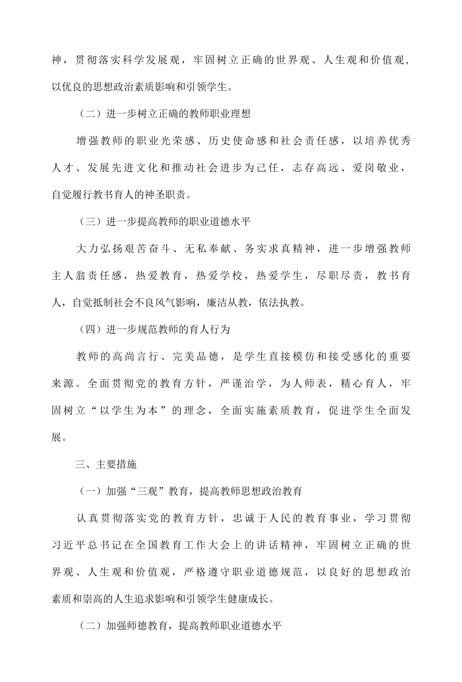 学校师德师风建设实施方案.docx_第2页