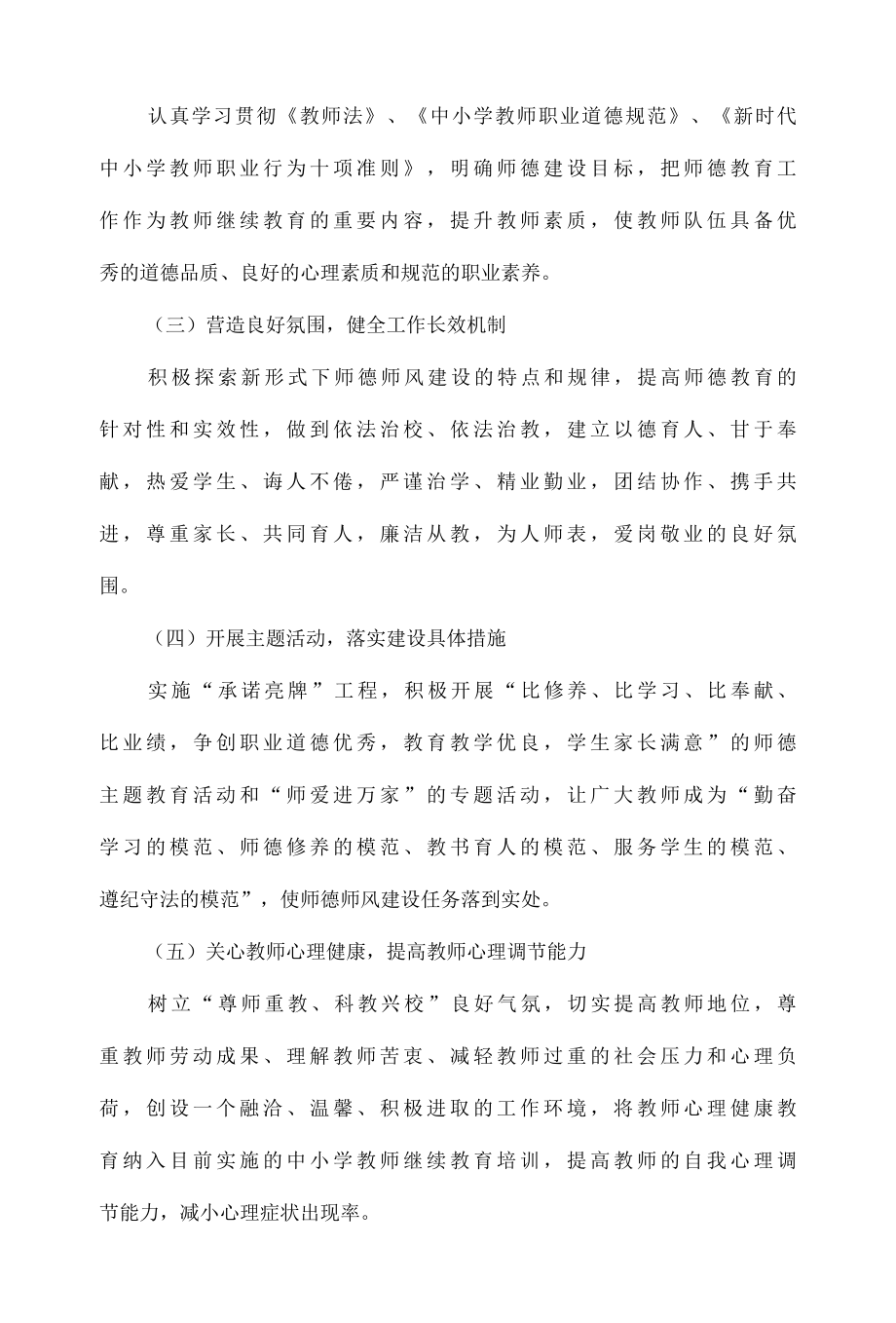 学校师德师风建设实施方案.docx_第3页