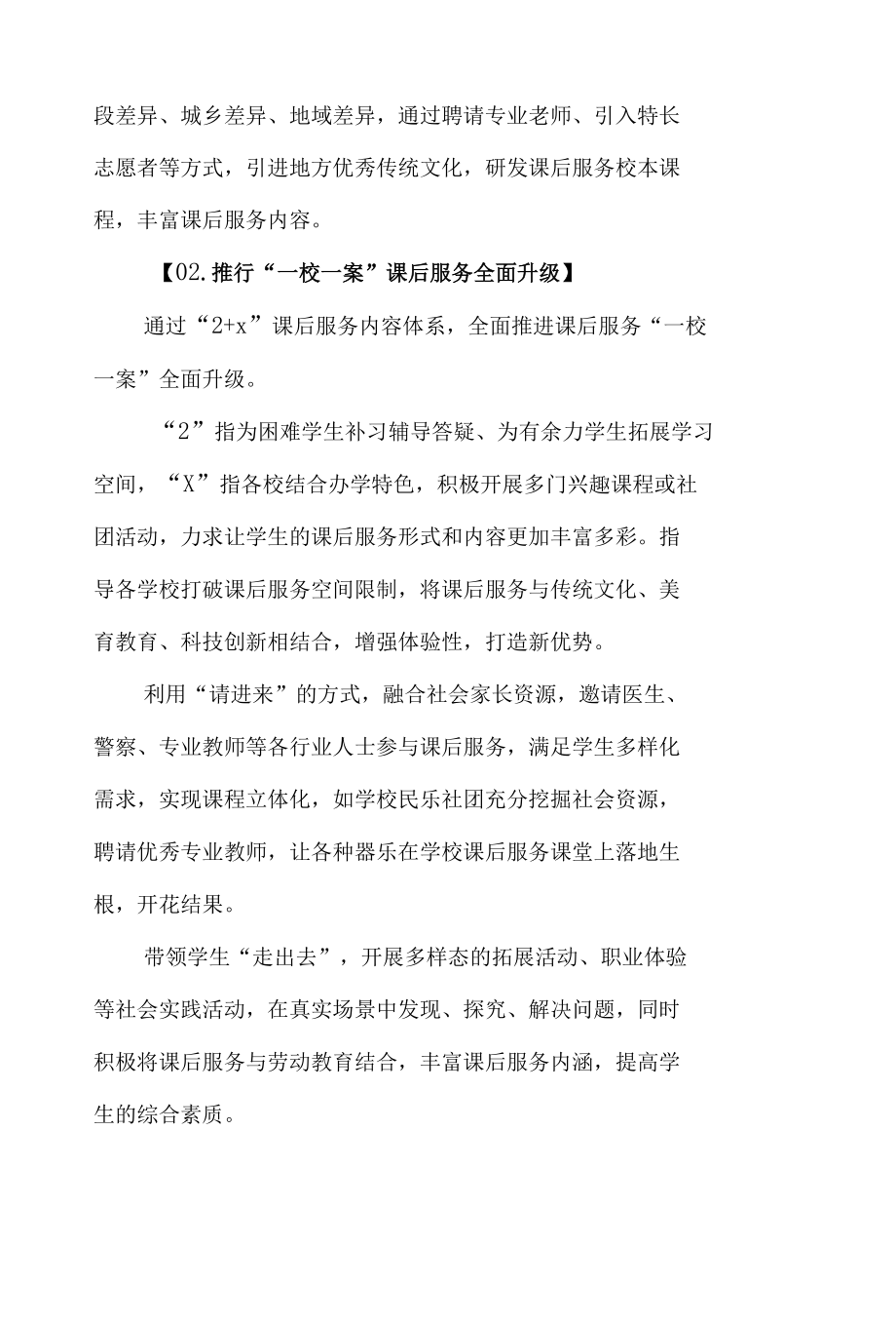 学校提升课后服务质量水平经验做法总结（共五篇）.docx_第2页