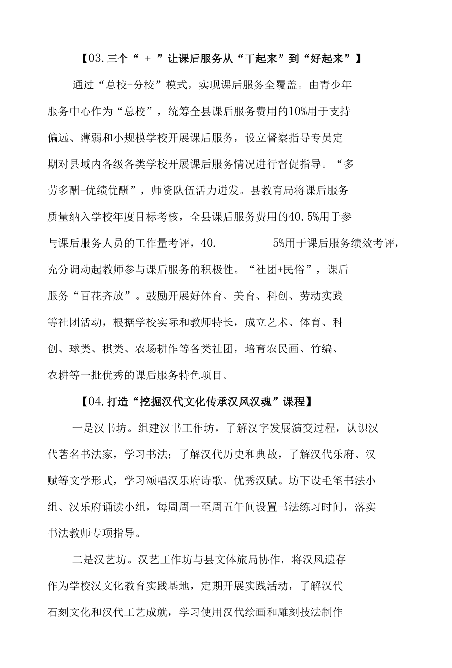 学校提升课后服务质量水平经验做法总结（共五篇）.docx_第3页