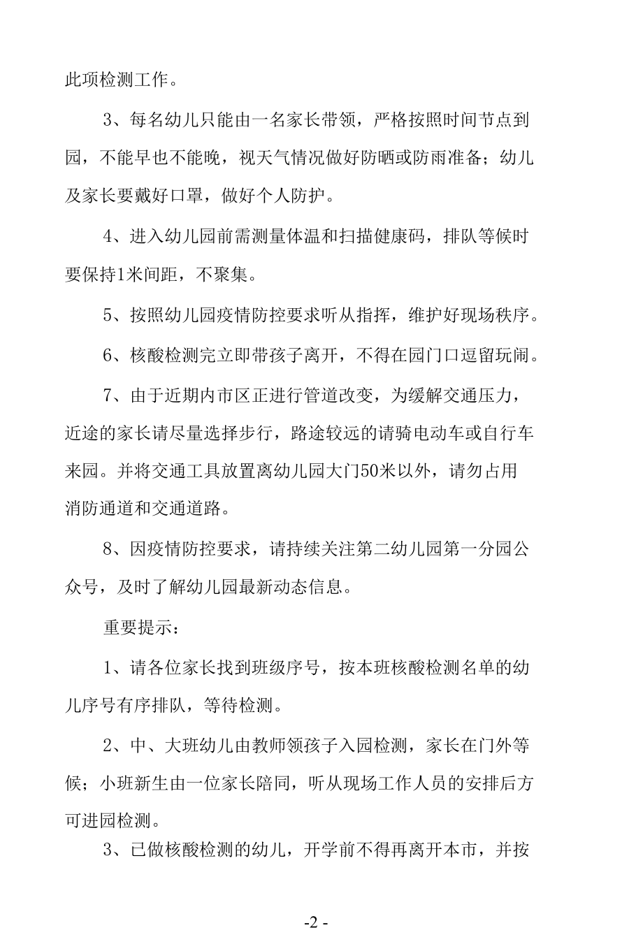 幼儿园核酸检测工作方案及工作总结汇报含心理干预方案.docx_第2页