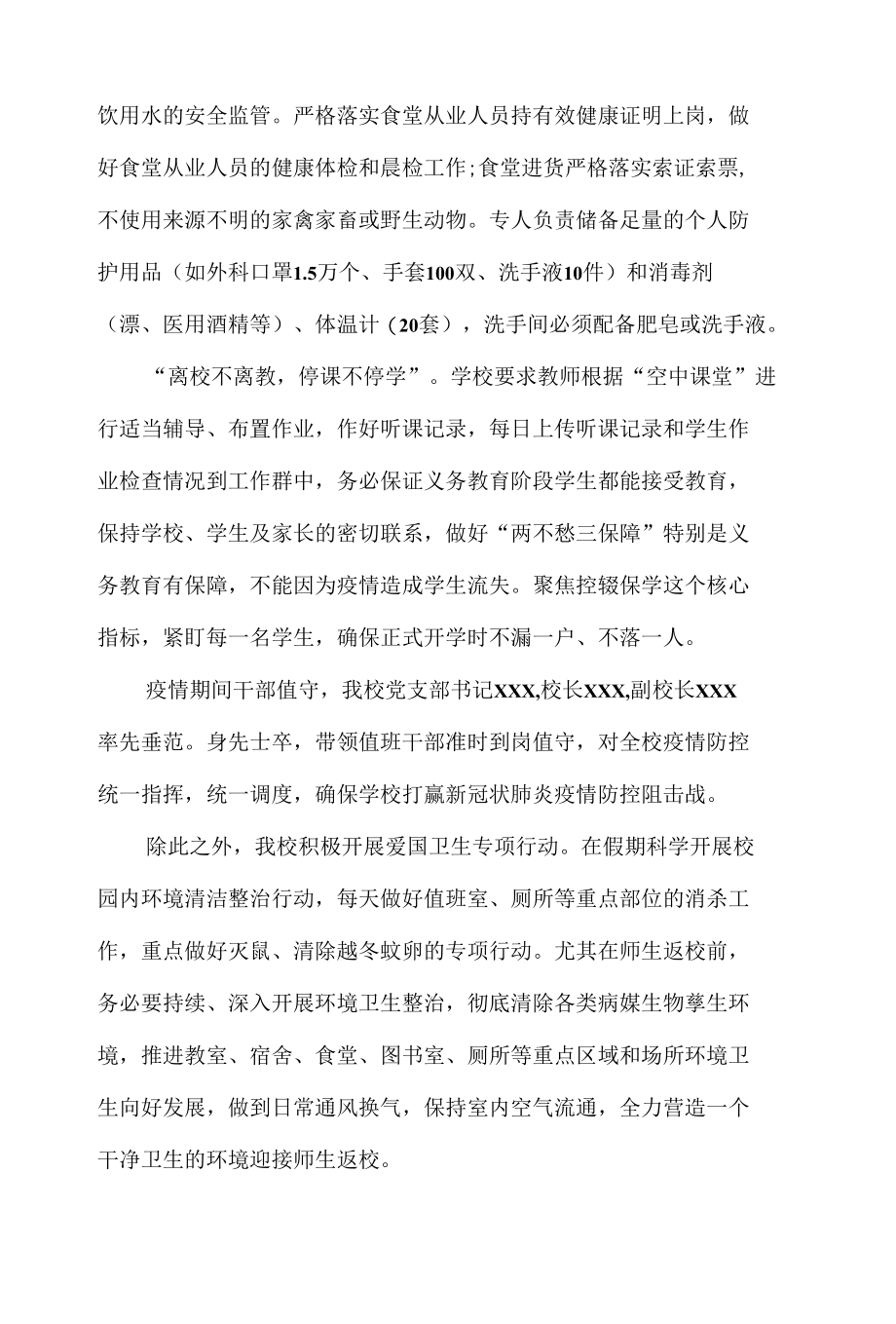 学校防疫工作总结.docx_第2页