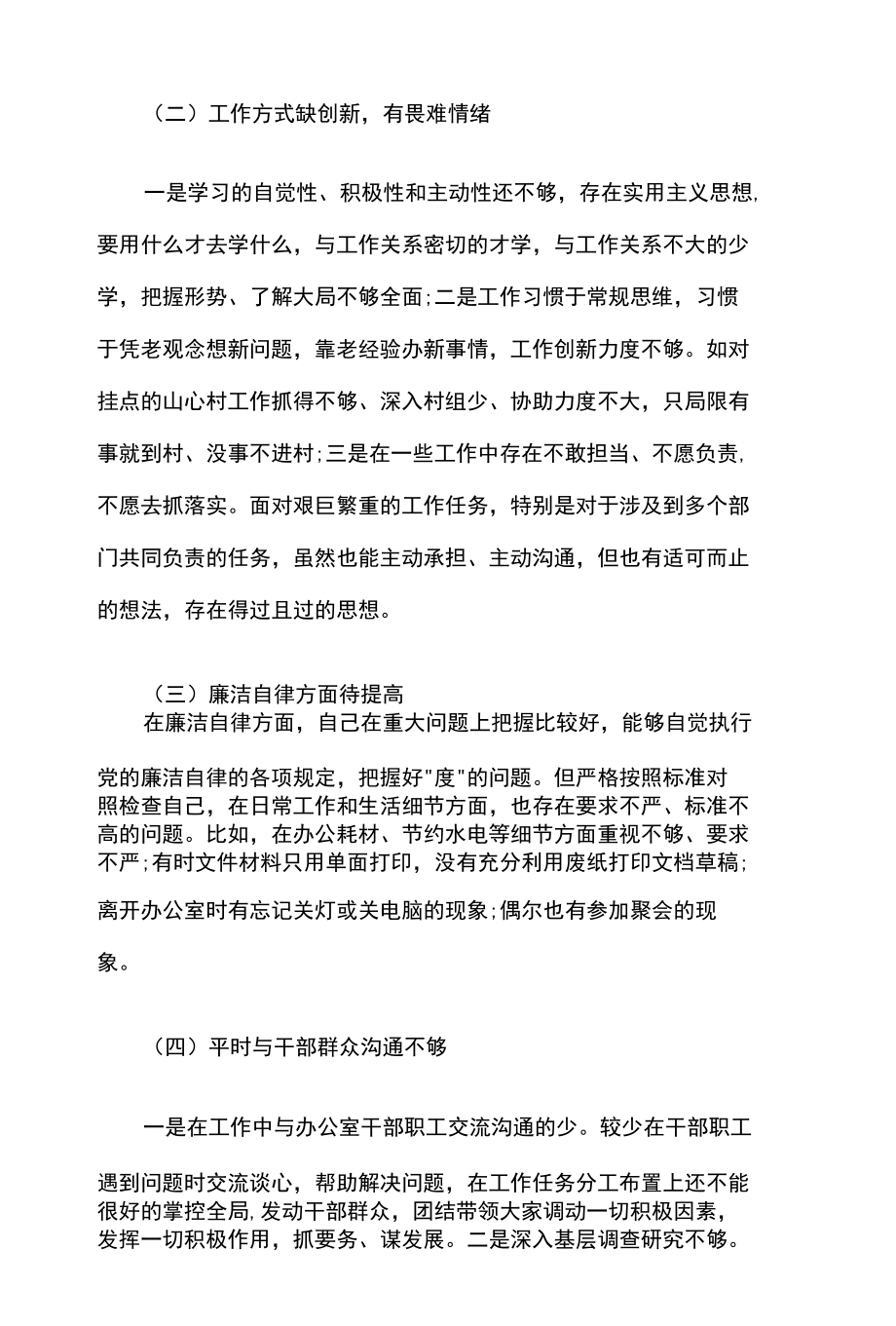 对照落实党中央和上级党组织部署要求方面存在的问题.docx_第2页