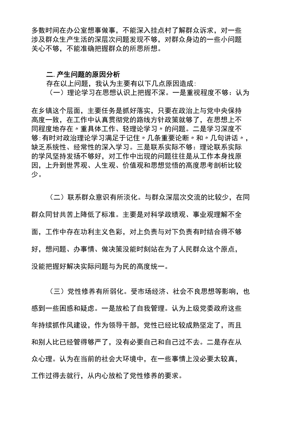 对照落实党中央和上级党组织部署要求方面存在的问题.docx_第3页