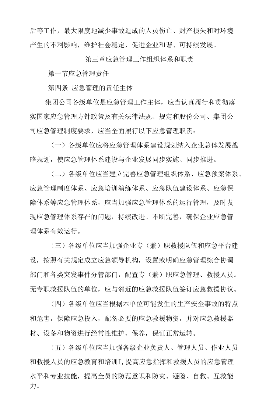 应急管理办法.docx_第3页