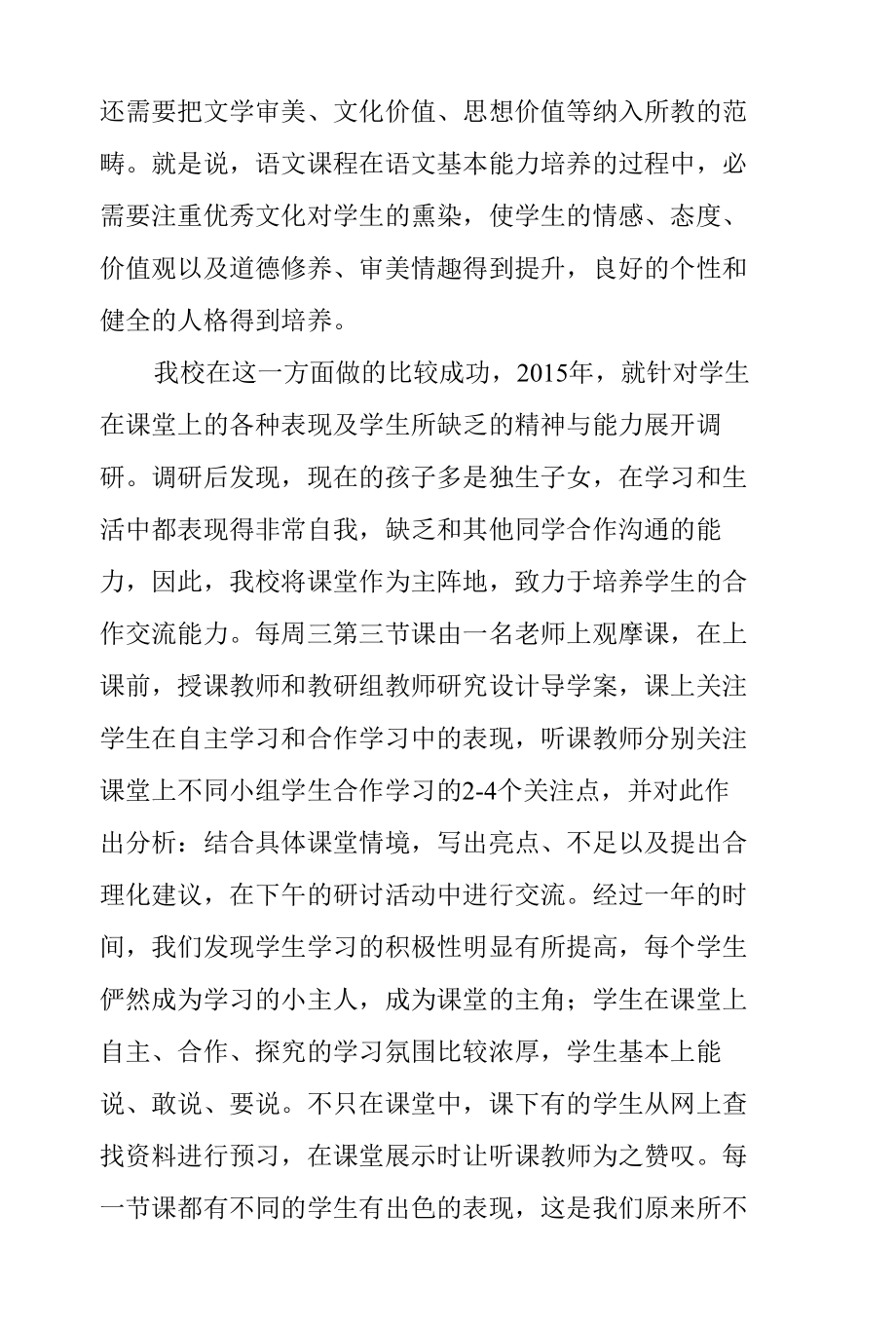 学校核心素养实施的反思.docx_第2页