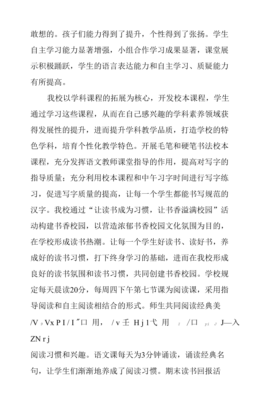 学校核心素养实施的反思.docx_第3页