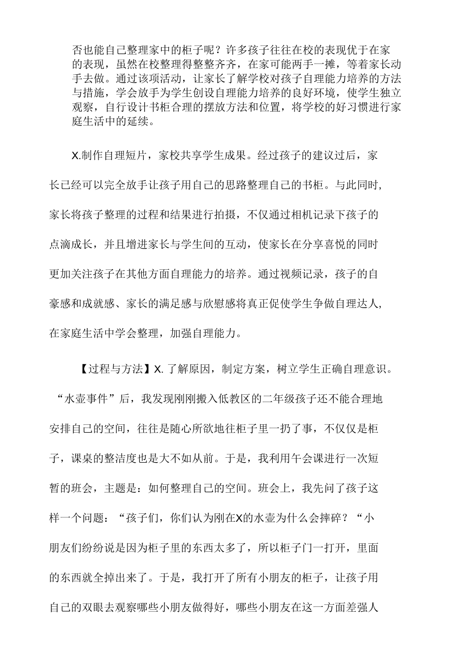 小学教师家校共育案例.docx_第2页