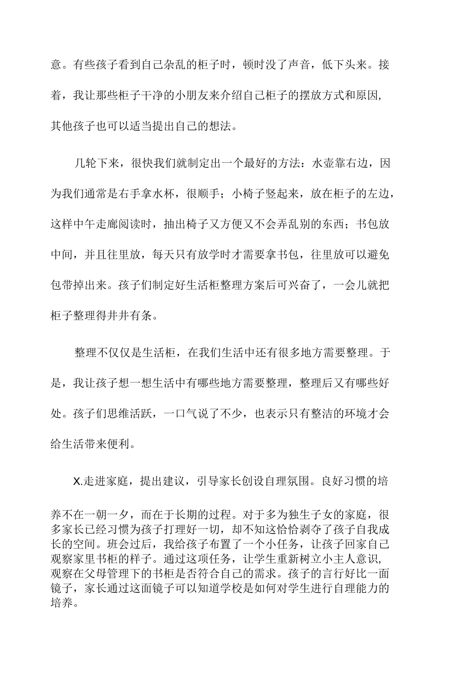 小学教师家校共育案例.docx_第3页