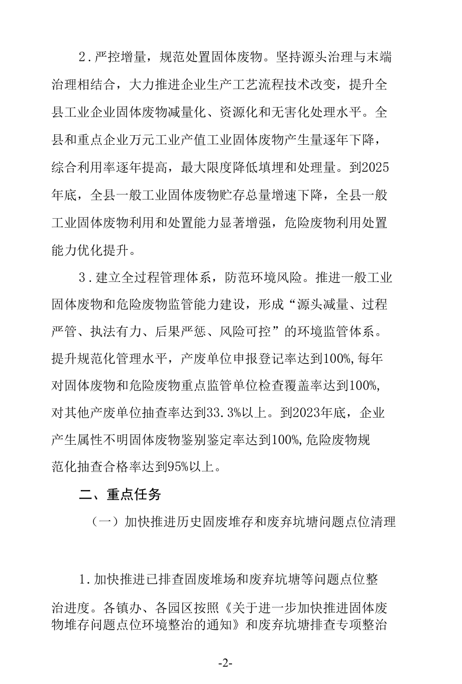 工业固体废物和危险废物整治五年行动实施方案.docx_第2页