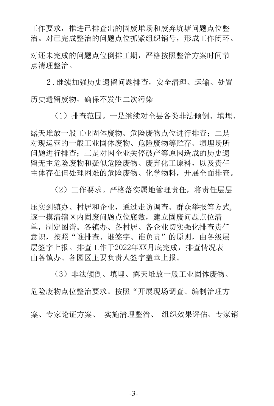 工业固体废物和危险废物整治五年行动实施方案.docx_第3页