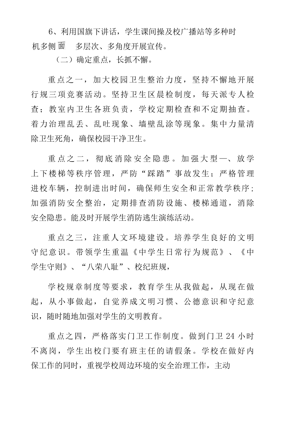 学校园周边环境整治工作方案（正规.docx_第3页