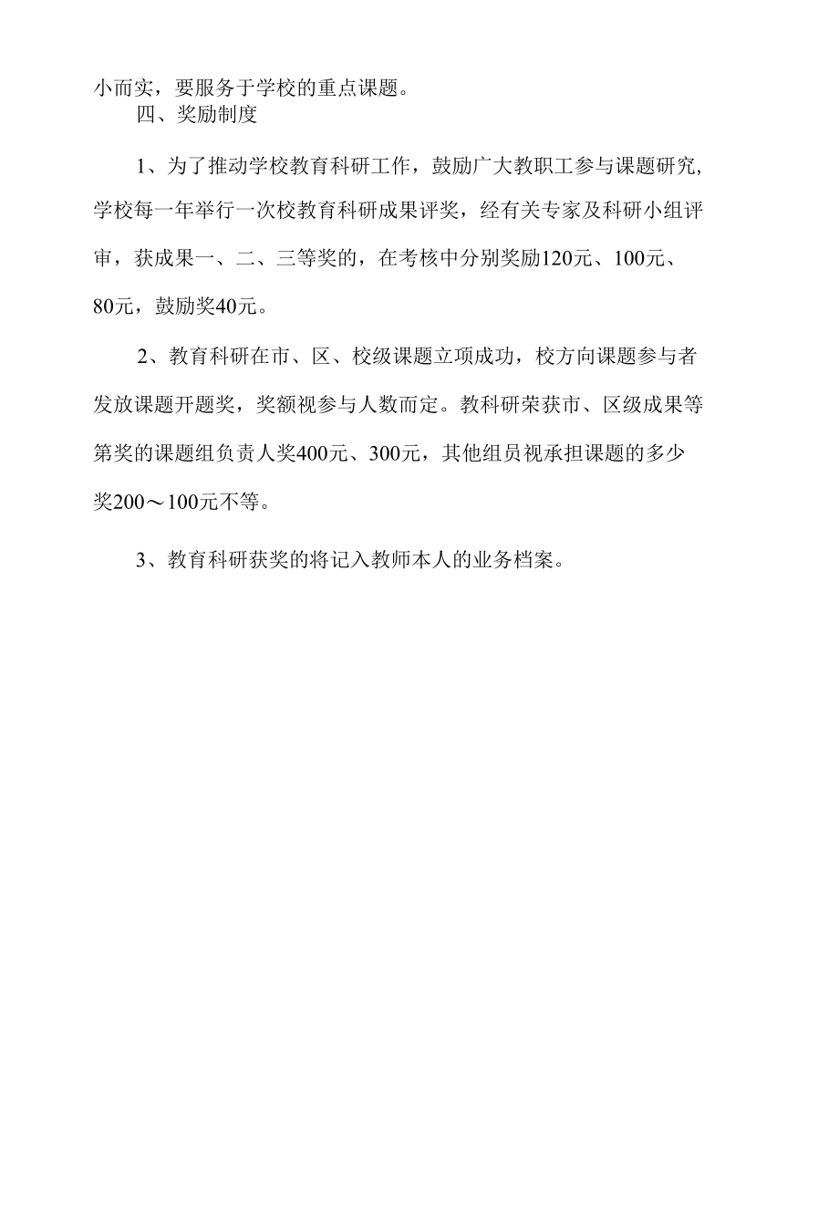 学校教研活动制度.docx_第2页