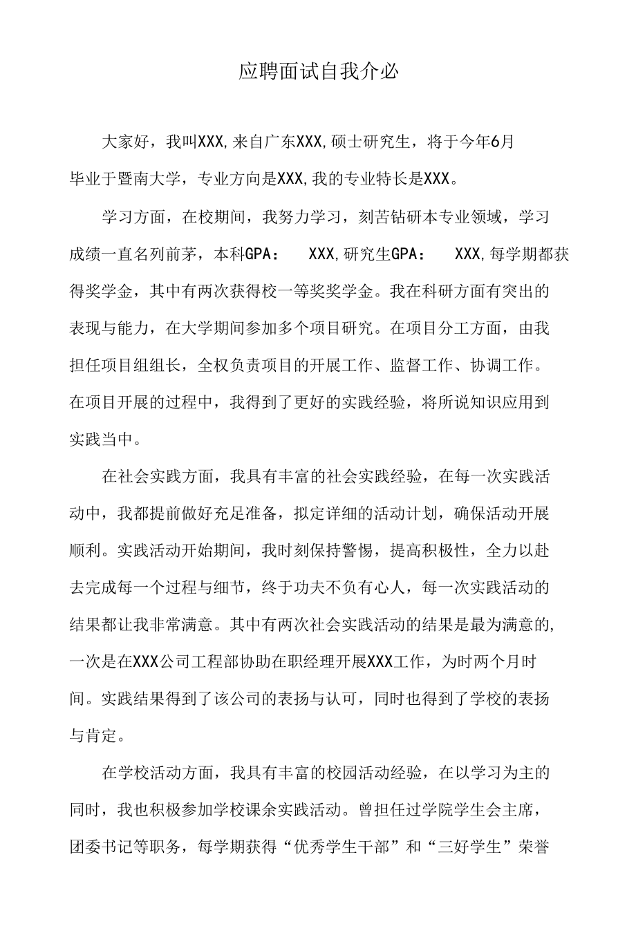 应聘面试自我介绍.docx_第1页