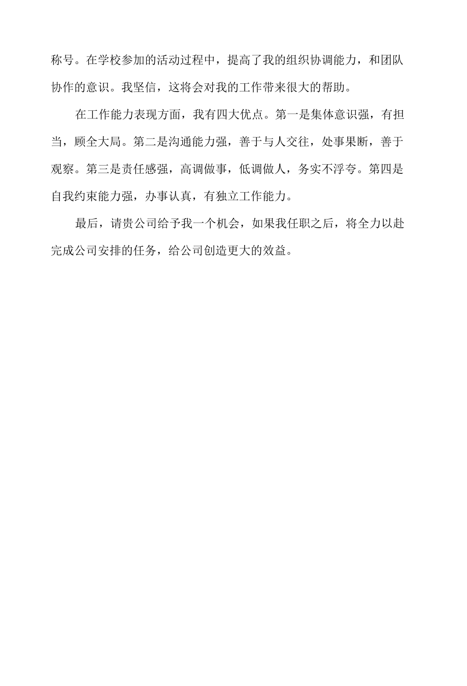 应聘面试自我介绍.docx_第2页