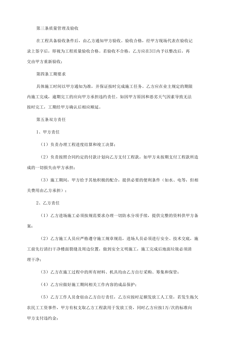 建筑合同范文汇编五篇.docx_第2页