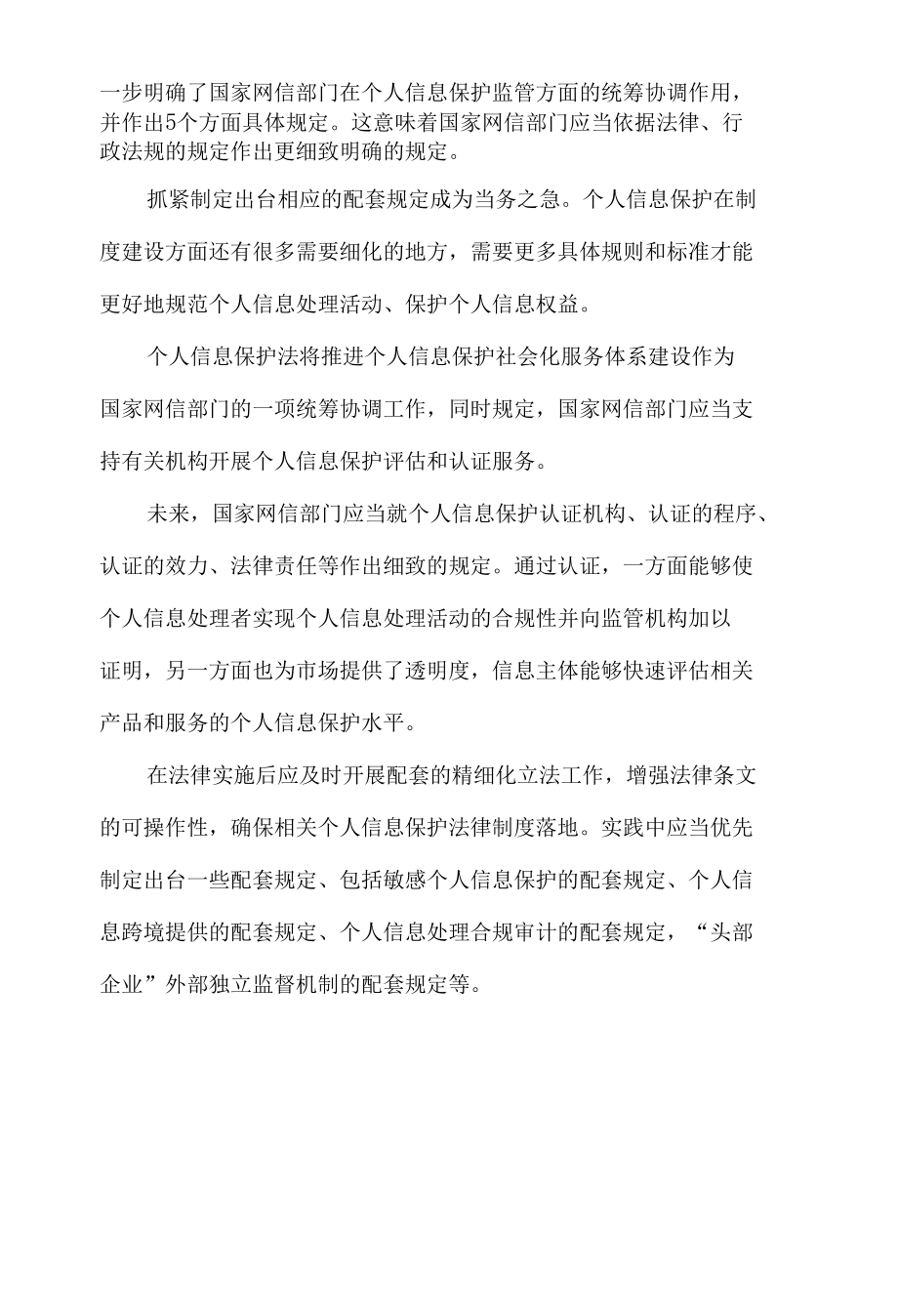 学习《个人信息保护法》心得体会二.docx_第3页