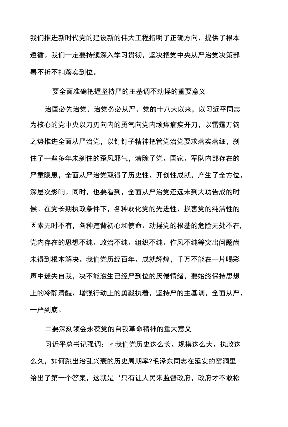 市委书记在2022年市委党校党风廉政建设工作会议上的讲话范文.docx_第2页