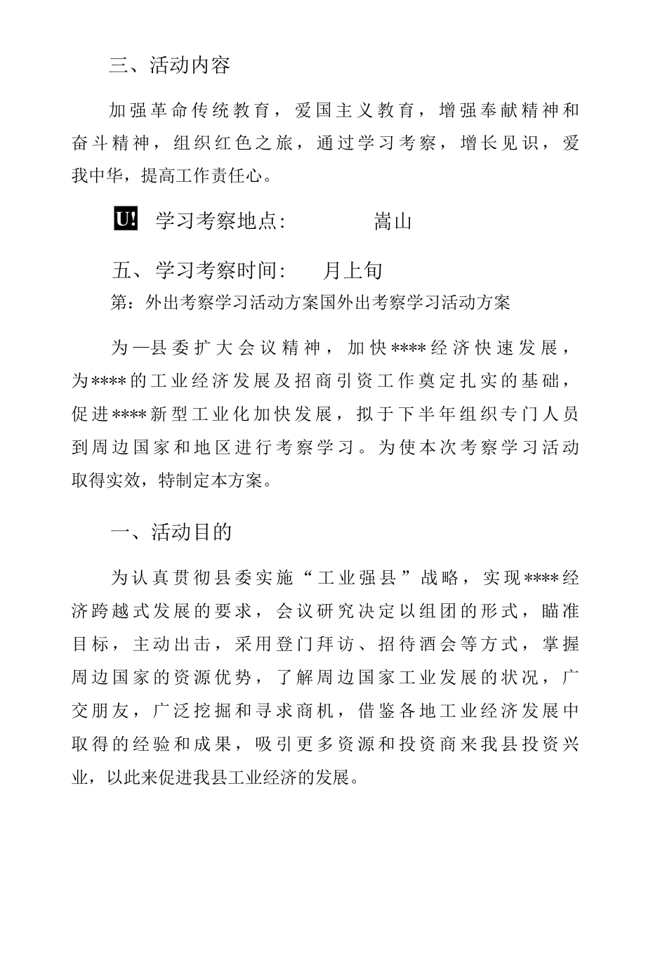 学习考察活动方案（试稿）.docx_第3页