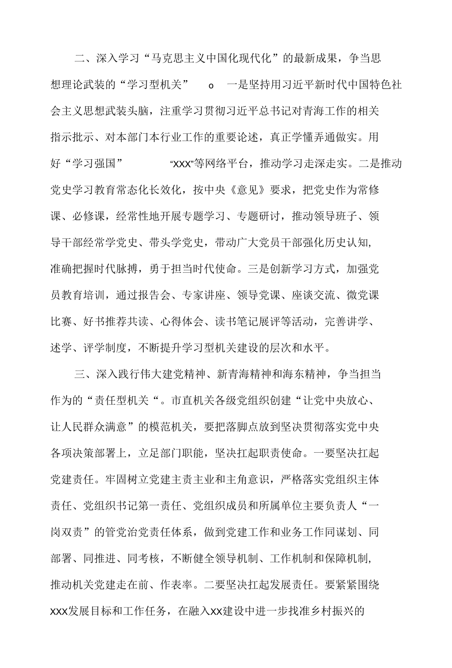 市直机关工委学习全会精神研讨发言材料.docx_第3页