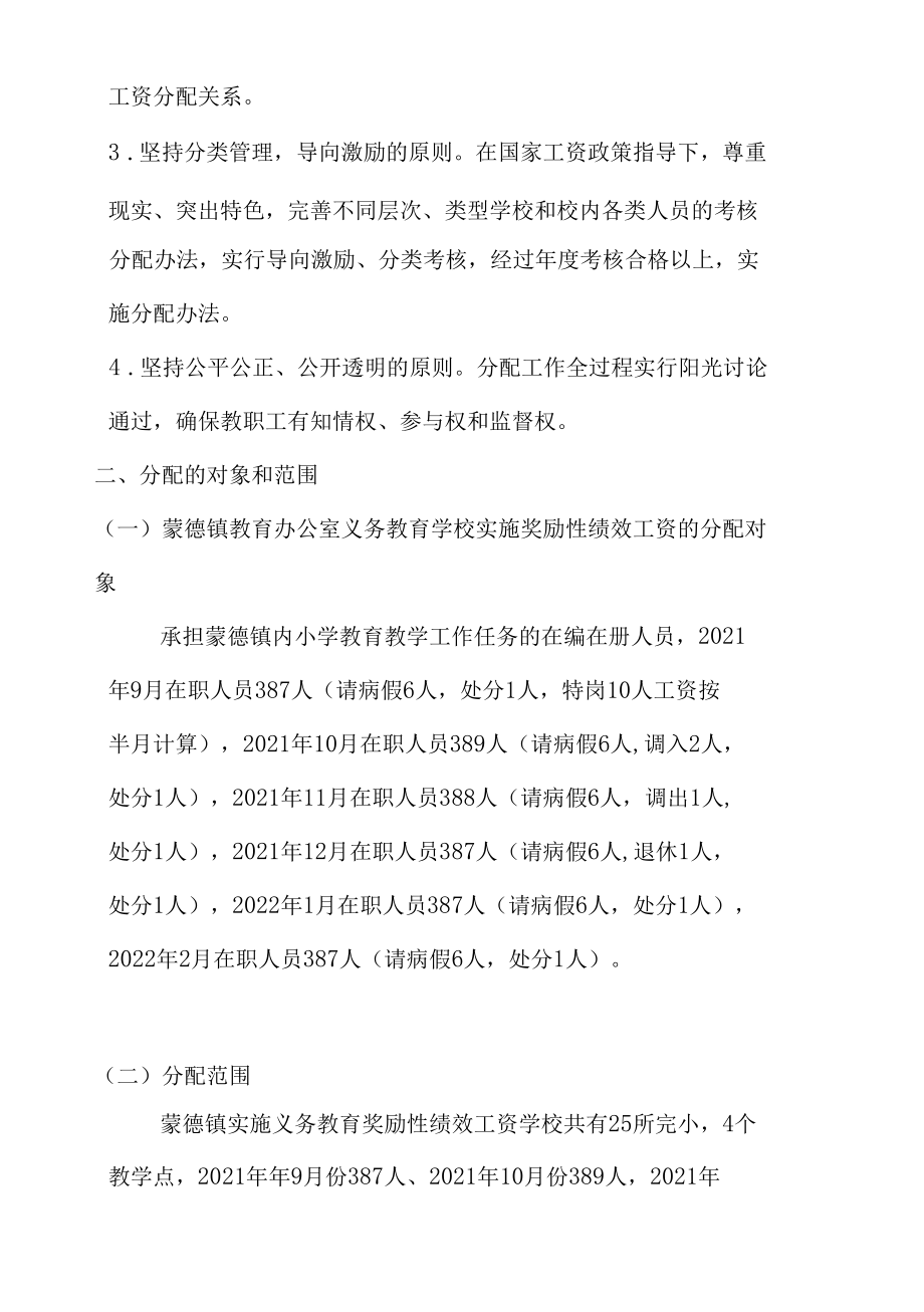 学校教师奖励性绩效工资方案.docx_第2页