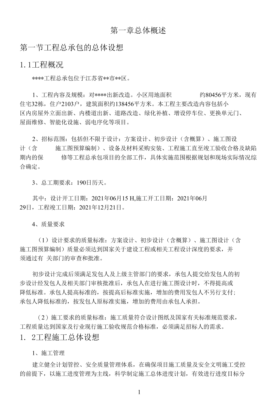 工程总承包项目管理组织方案.docx_第2页