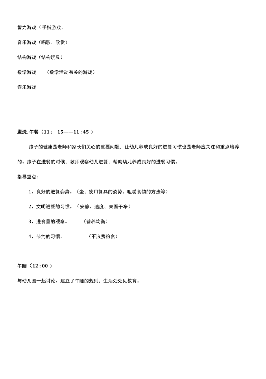 幼儿园一日活动组织与实施方案.docx_第3页