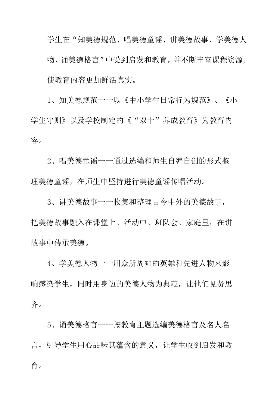 学校《美德课堂》校本课程开发方案.docx_第3页