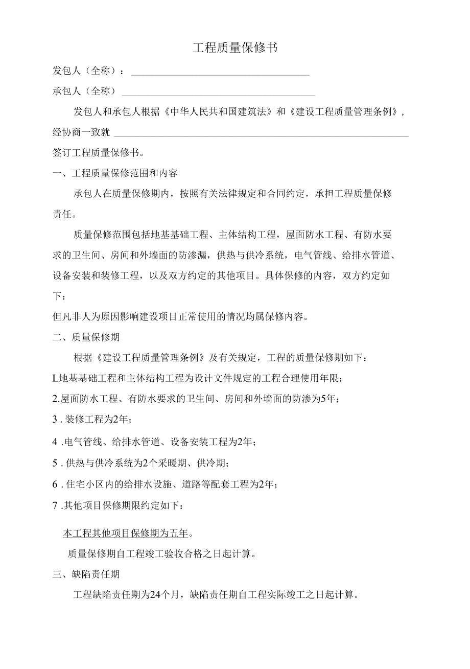 工程质量保修书模板.docx_第1页