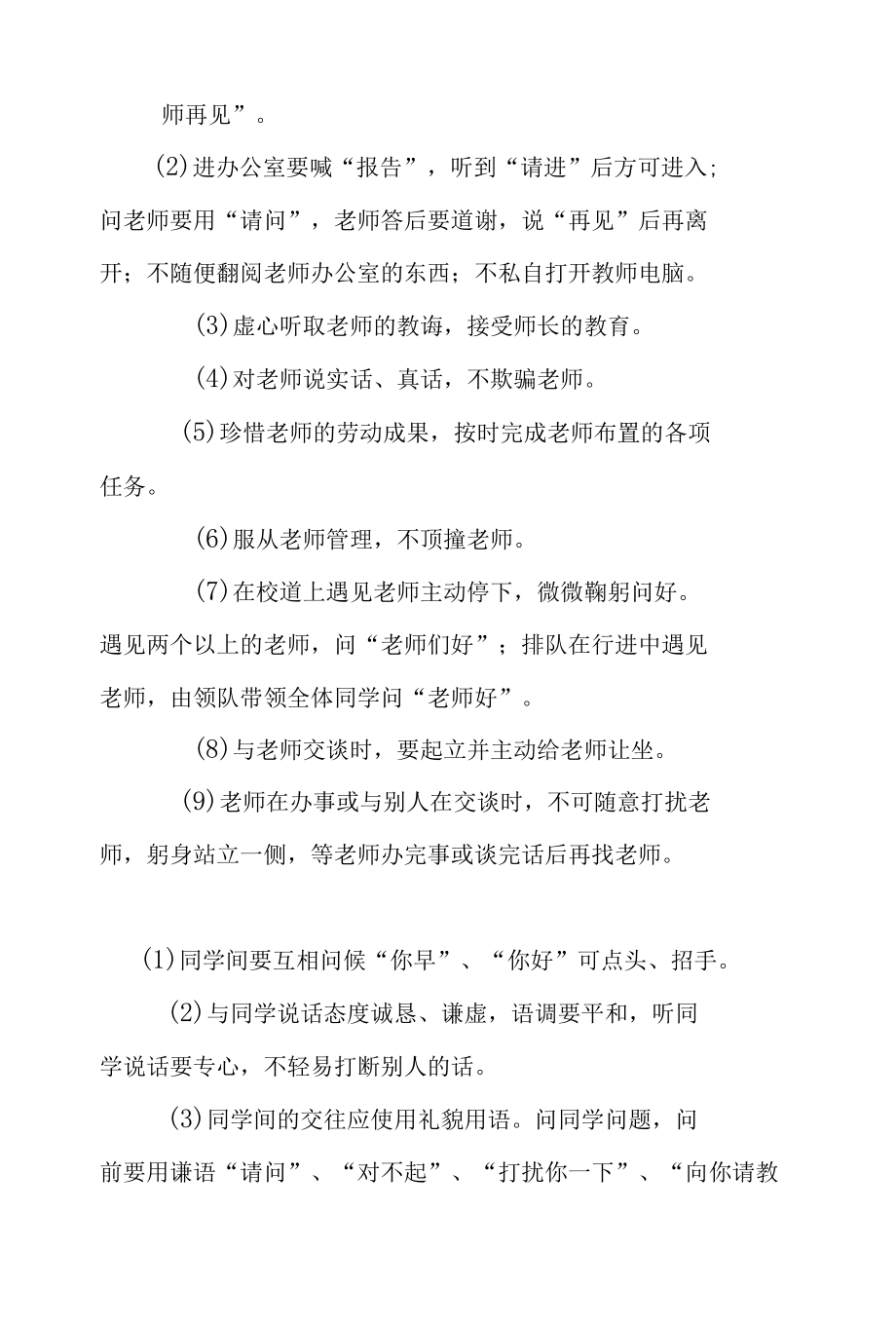 学校学生文明礼仪规范.docx_第2页