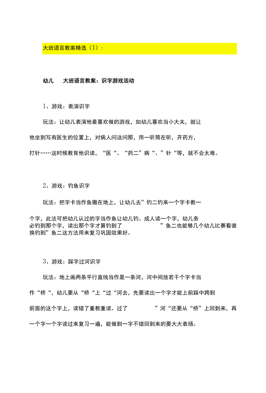 幼儿园大班语言领域教案10篇.docx_第1页