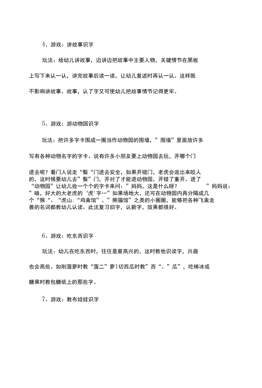 幼儿园大班语言领域教案10篇.docx_第2页