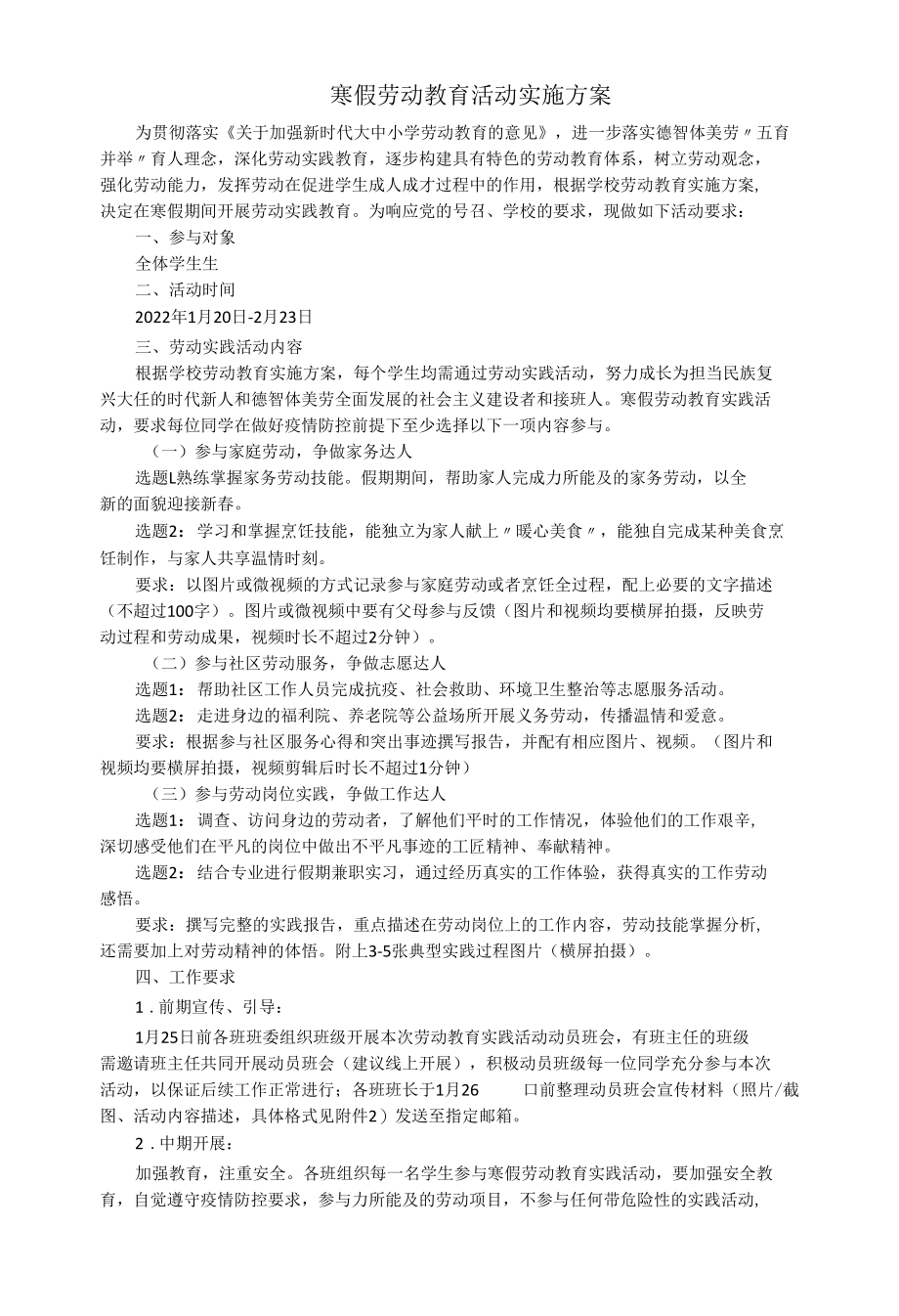 寒假劳动教育活动实施方案.docx_第1页