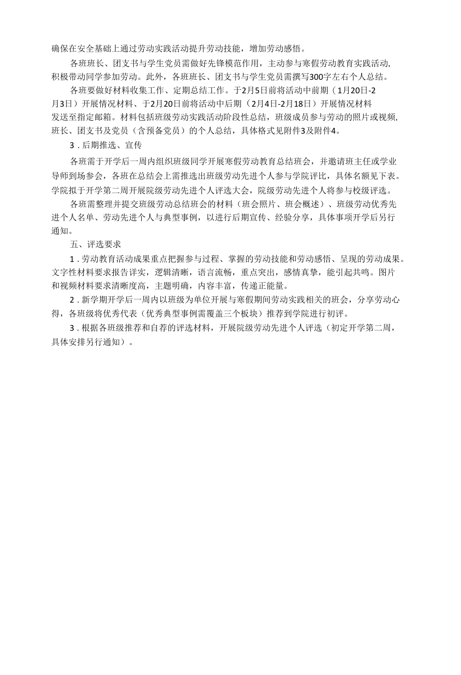 寒假劳动教育活动实施方案.docx_第2页