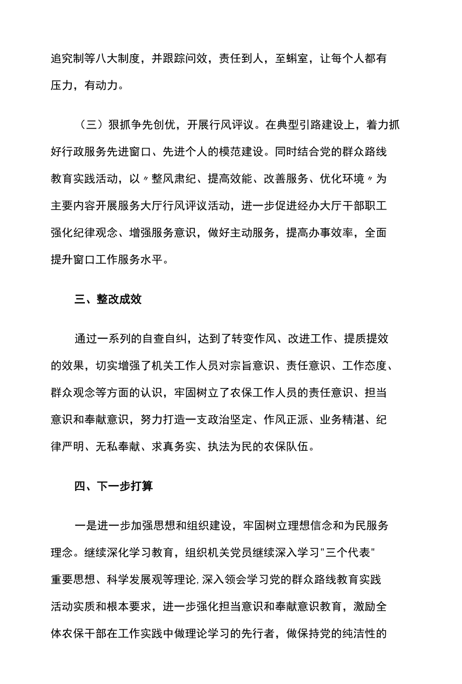 履职尽责方面的突出问题及整改措施三篇.docx_第2页