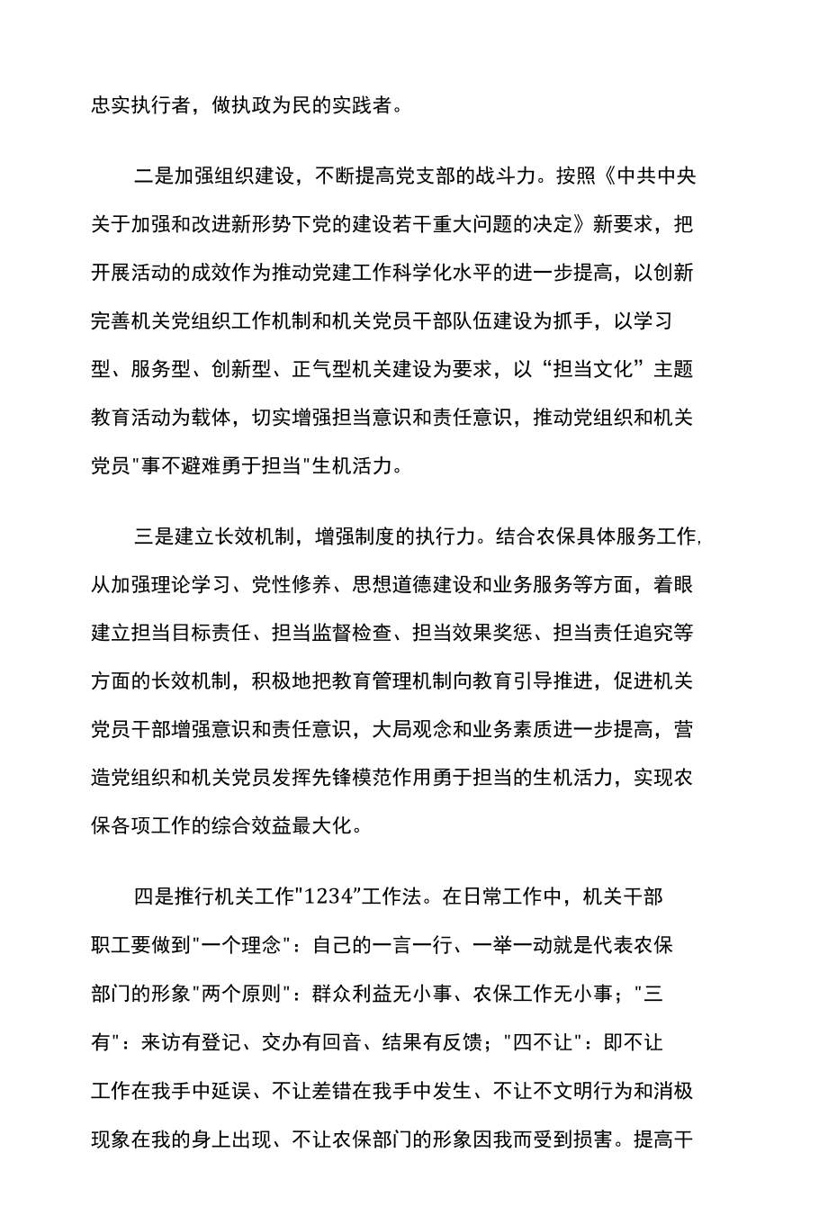 履职尽责方面的突出问题及整改措施三篇.docx_第3页