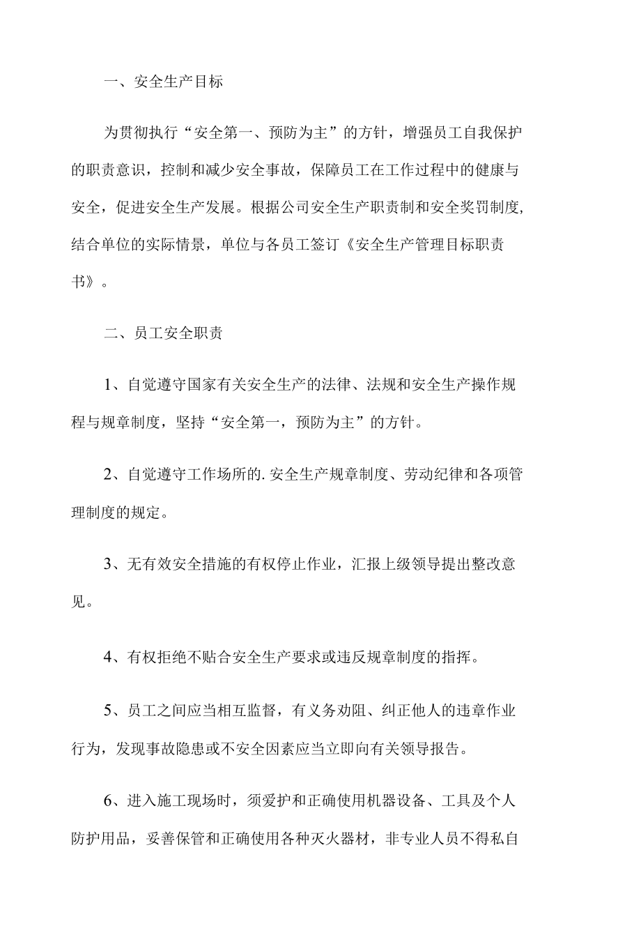 安全生产目标责任书.docx_第1页