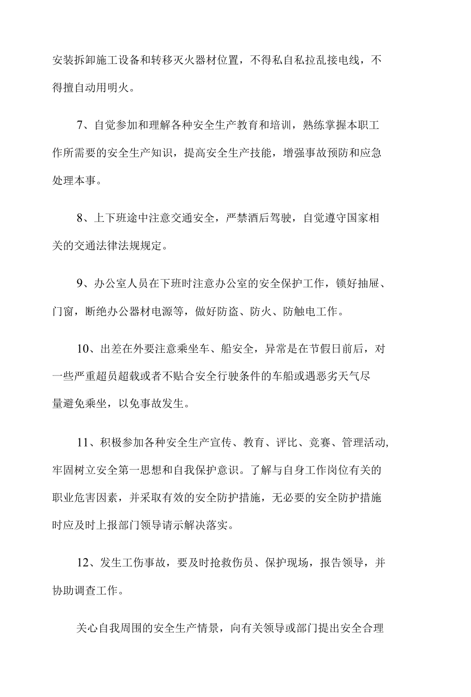 安全生产目标责任书.docx_第2页