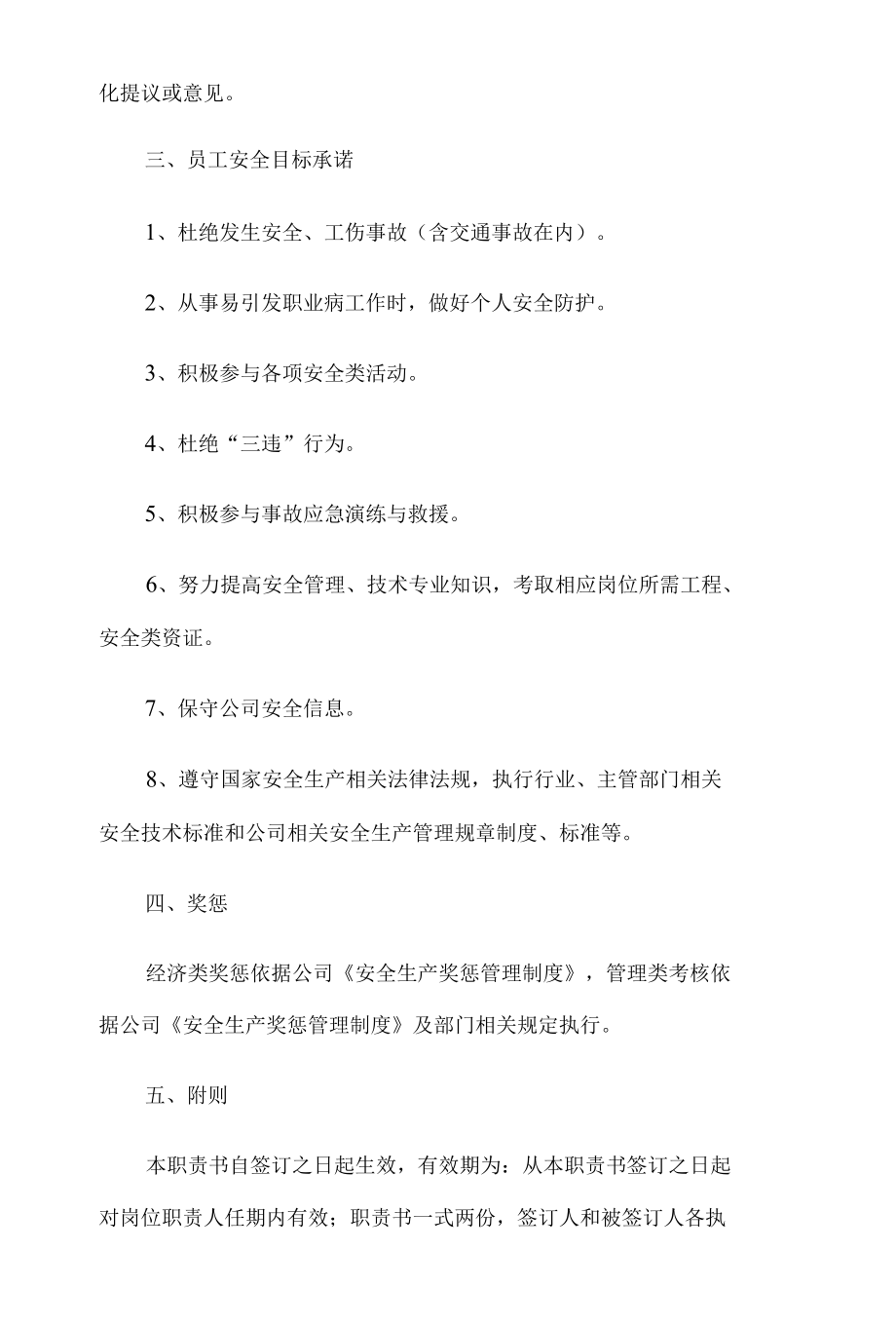 安全生产目标责任书.docx_第3页