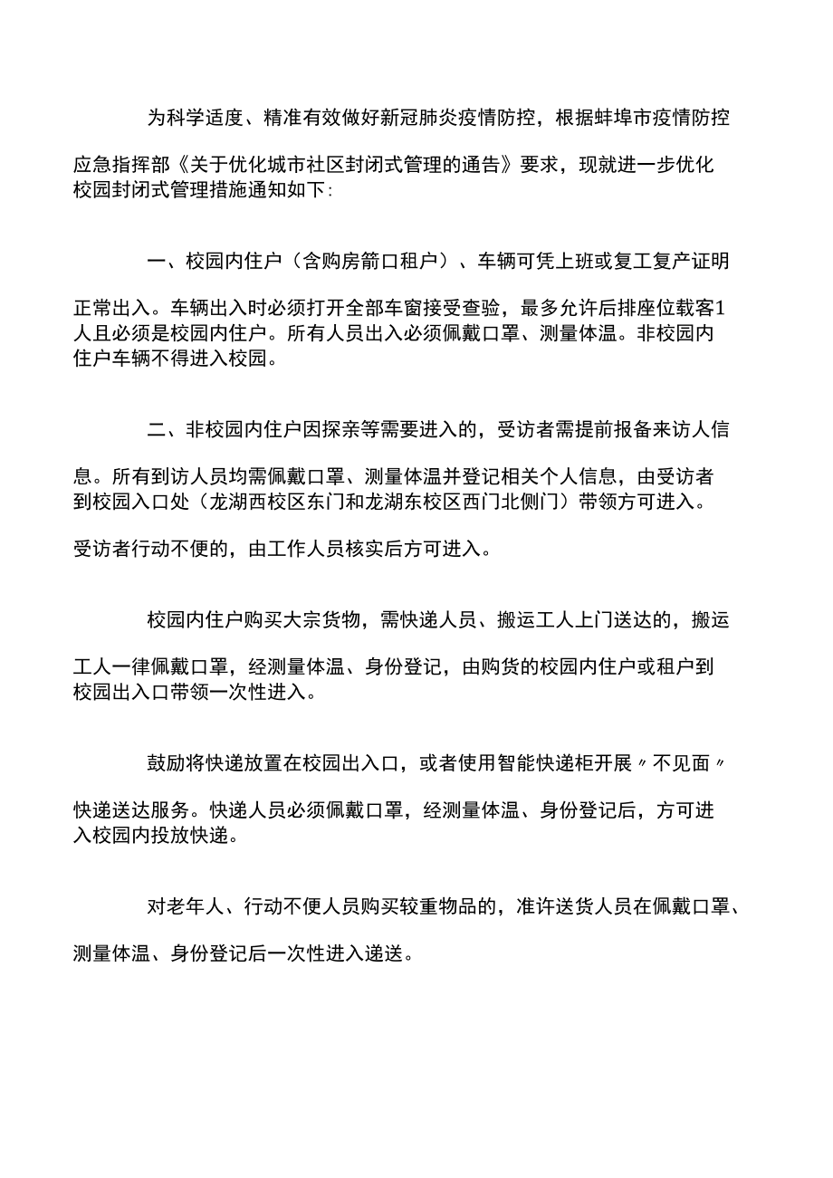 幼儿园开学疫情防控期间校园封闭式管理制度方法.docx_第3页