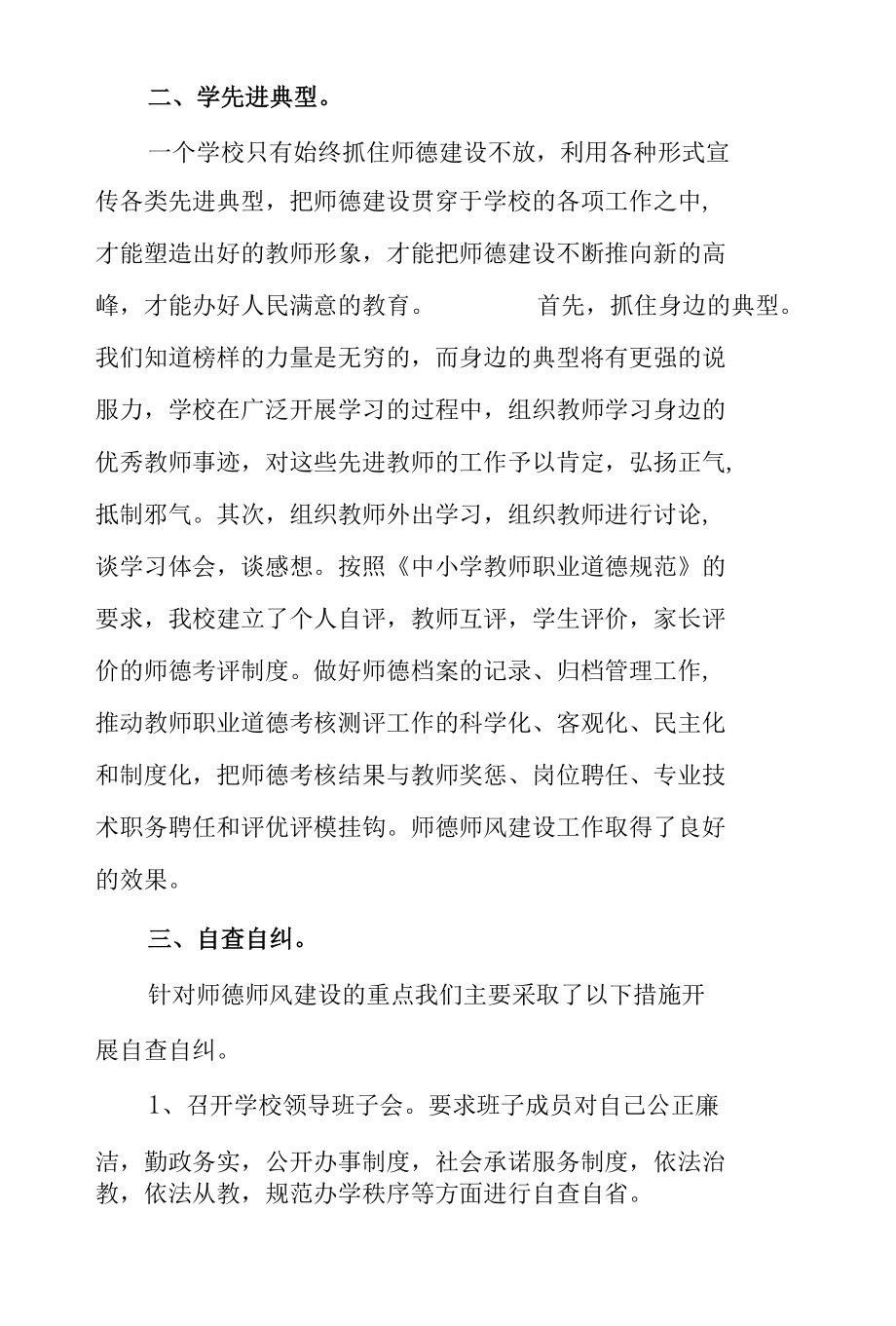 学校师风师德自查报告三篇.docx_第2页