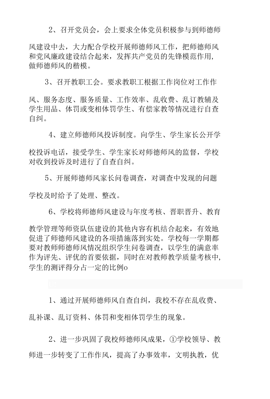 学校师风师德自查报告三篇.docx_第3页