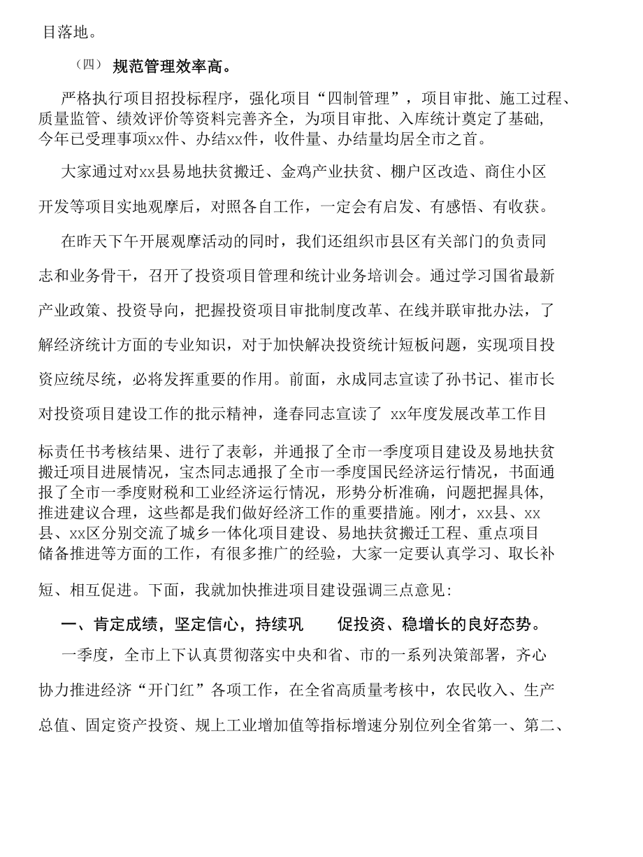 市委书记在全市重大项目现场推进会议上的讲话.docx_第2页