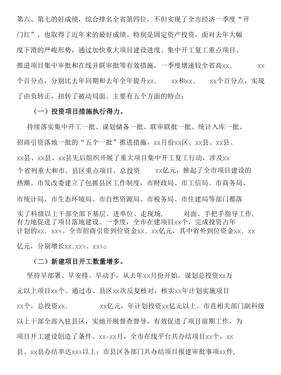 市委书记在全市重大项目现场推进会议上的讲话.docx_第3页